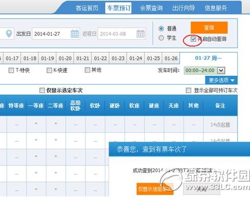 蚂蚁浏览器抢票软件怎么用？