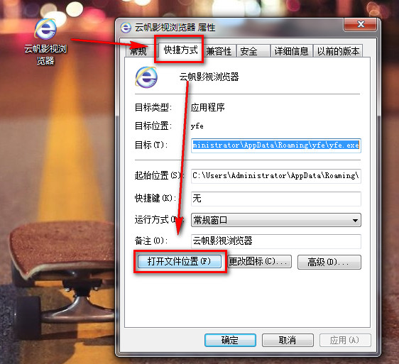 云帆影视浏览器怎么卸载