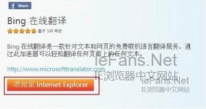 在IE浏览器中如何实现网页自动翻译