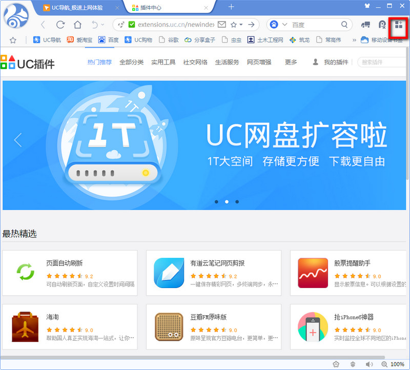 uc浏览器电脑版翻译设置在哪