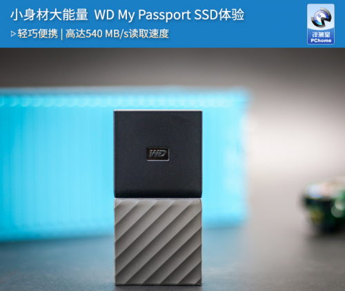 小身材大能量 WD My Passport SSD体验