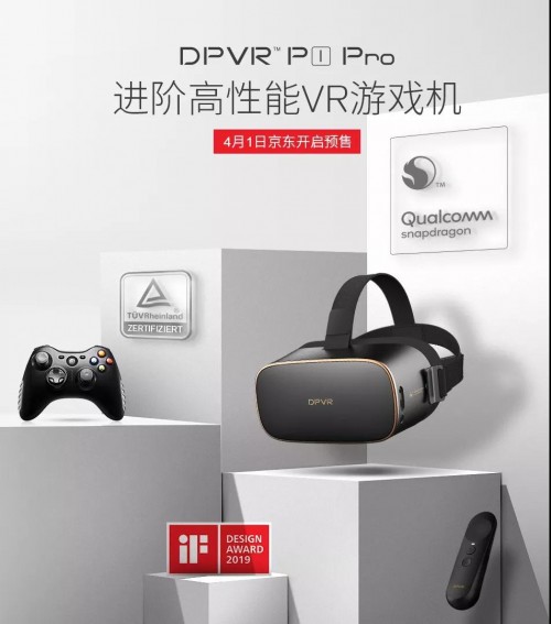 预售开启！大朋VR新品进阶高性能VR游戏机P1 Pro 奉送预定大礼包！