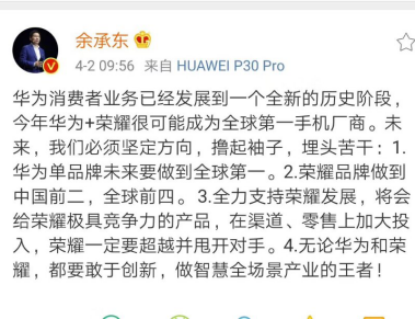 花粉曝光的荣耀20i,就是余总赵总说的极具竞争力产品头炮?