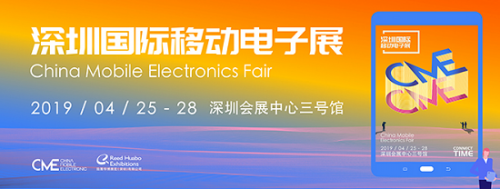 深圳移动国际电子展全新升级 引领科技时尚新潮流