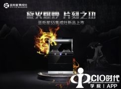 集成灶十大品牌！蓝炬星S5集成灶新品，炫耀上市