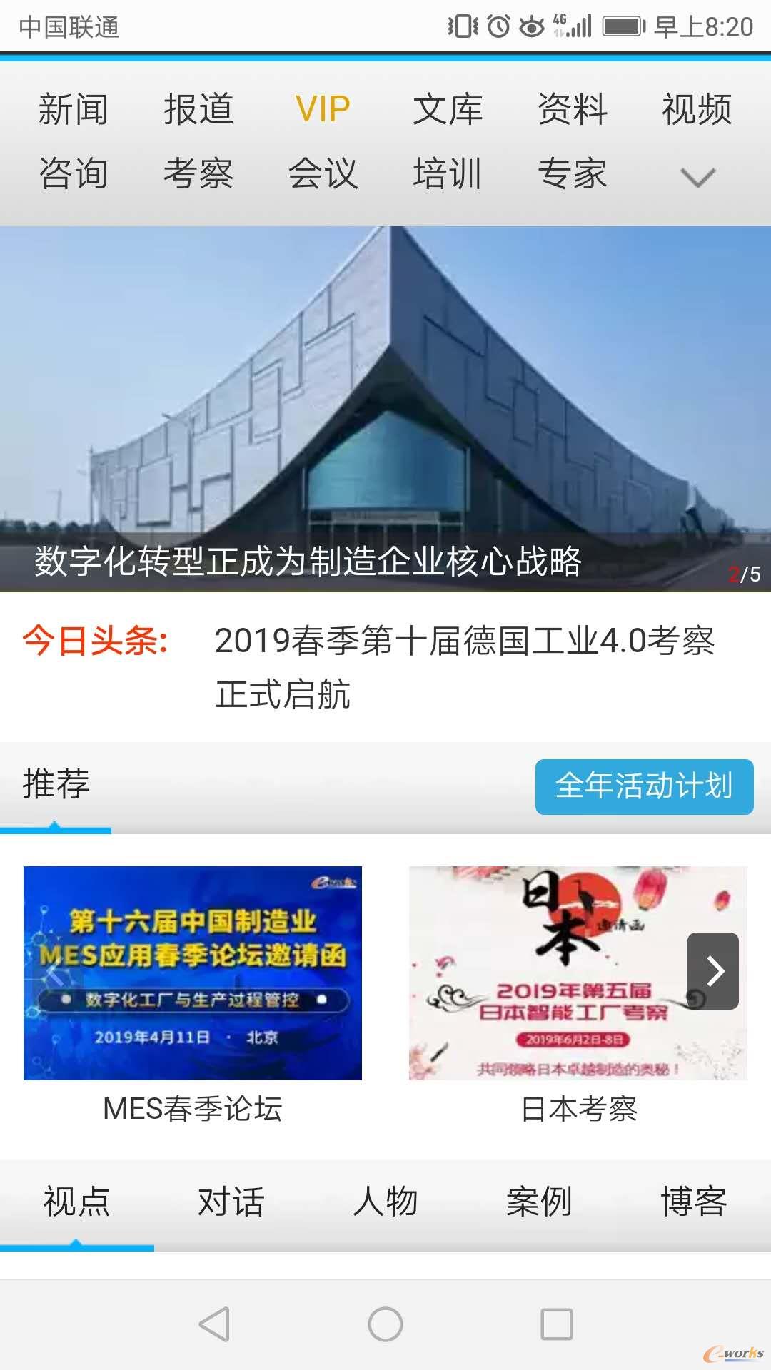 e-works数字化企业网全新手机版页面正式上线