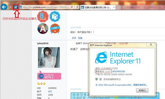 IE11企业模式有什么用？