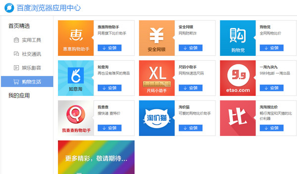 百度浏览器快递查询插件怎么用