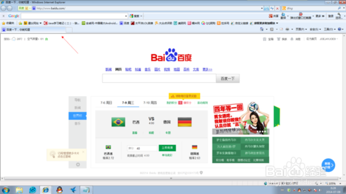 设置IE主页包括当前页面和选项卡