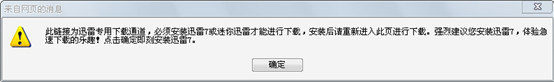 IE8无法用迅雷下载问题