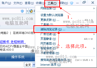 搜狗浏览器删除历史记录方法