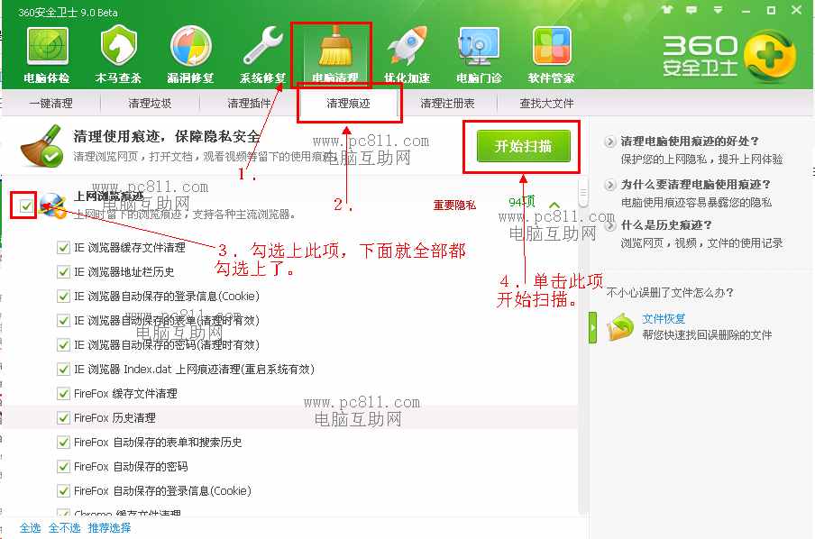使用软件删除浏览器历史记录方法