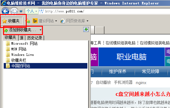怎么把网页添加到IE收藏夹