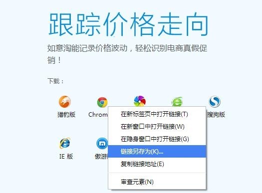 如何安装安装Chrome版如意淘