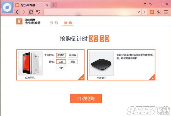 百度浏览器抢小米专版使用方法