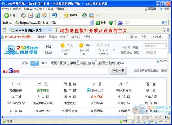 2345王牌浏览器如何设置主页?