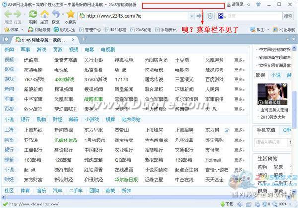 2345王牌浏览器如何找回隐藏的菜单栏?