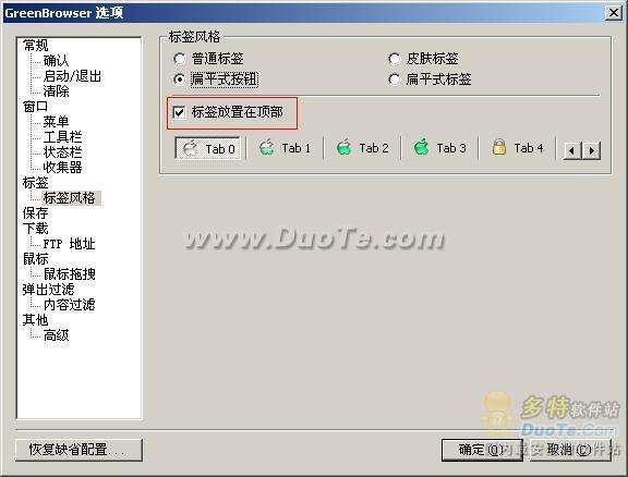 五招用好GreenBrowser