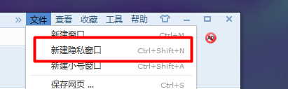 搜狗浏览器5.0无痕浏览在哪？