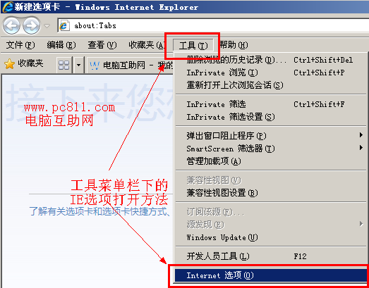 IE如何清除临时文件和历史记录