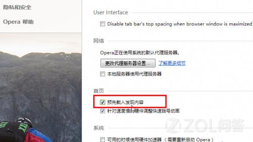 电脑浏览器怎么开启预读功能?