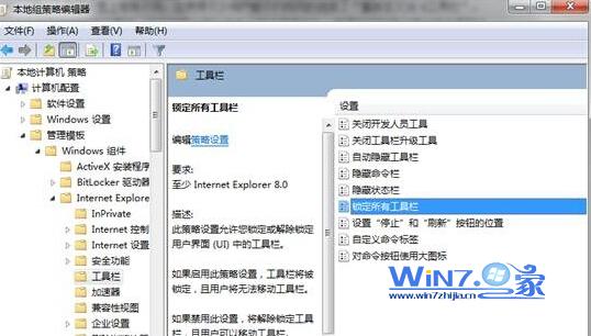 Windows7锁定IE浏览器工具栏的技巧