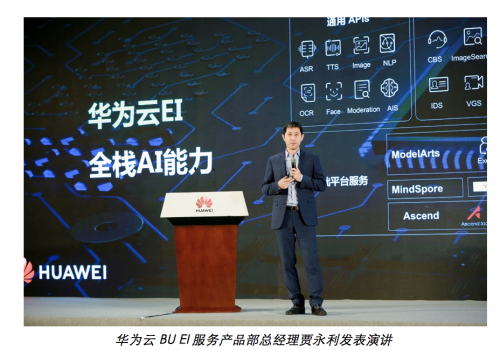 华为云EI打造城市智能体,共筑数字政府基石