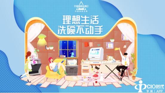 玩法升级 解放双手的洗碗机在天猫超级品类日收割大票用户
