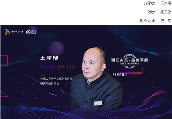 王岸柳：以始为终，知行合一，打造中小城市文脉资产