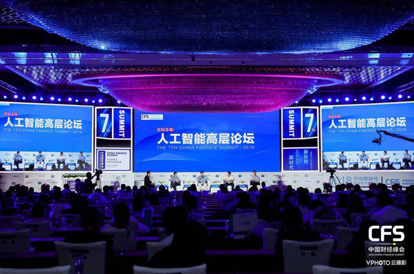 问道中国经济 CFS2019第八届中国财经峰会全面启动