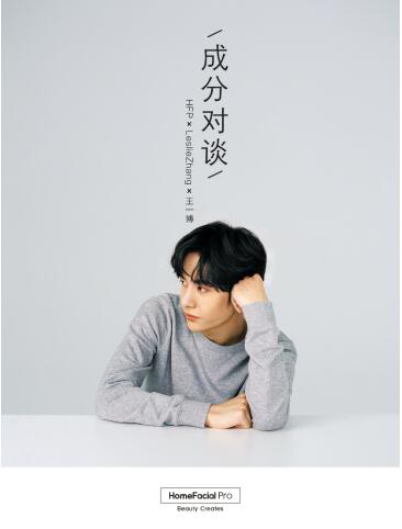 HFP原液系列全新广告片发布:成分对谈