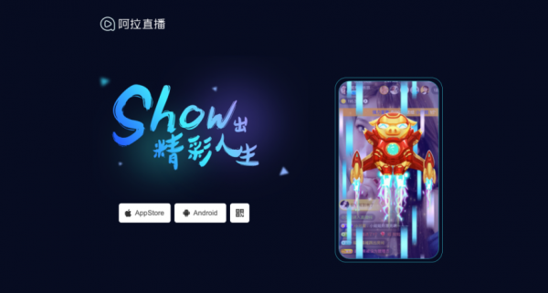 阿拉直播:独创星探玩法 打造直播互利新生态