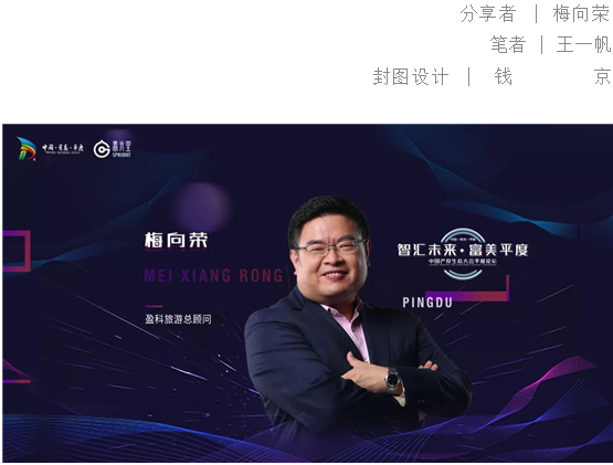 梅向荣:用IP激活城市魅力