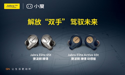 捷波朗再添“硬实力”,智能语音控制就在眼前