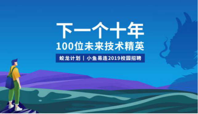 小鱼易连云视频会议“蛟龙计划”校园招聘奔赴西安交通大学