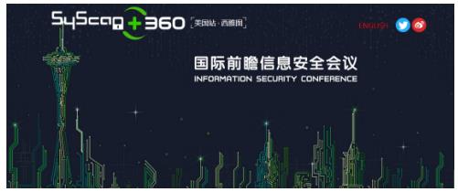 360远征西雅图 破解最新漏洞挖掘密码