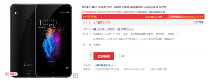 首款相位对焦前置双摄 360手机N5s 6月2日京东首发