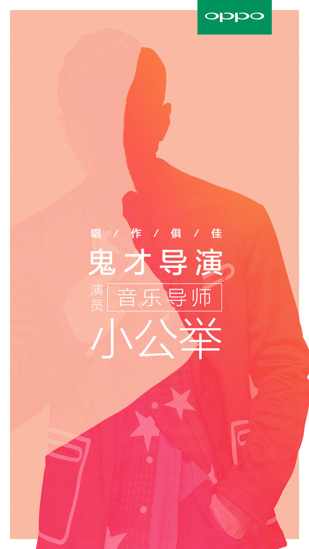 OPPO R11发布会再爆大料,潮T“邀请函”更吸眼球