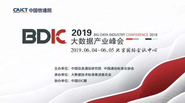 2019大数据产业峰会@你了,会议主题你来定!