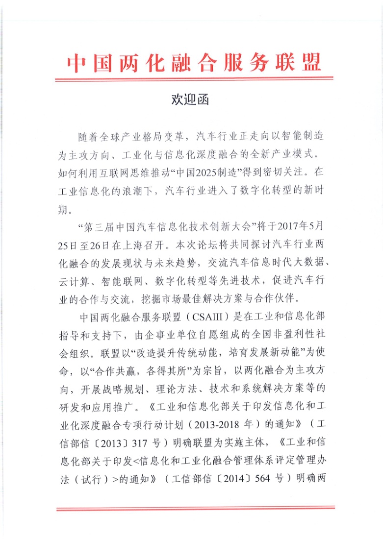 第三届中国汽车信息化技术创新大会