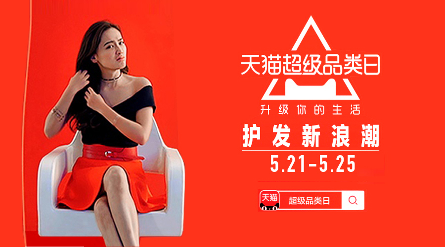 大数据驱动消费升级,天猫新推超级品类日