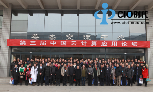 第三届中国云计算应用论坛圆满落幕