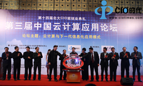 北大云计算应用联合实验室启动仪式