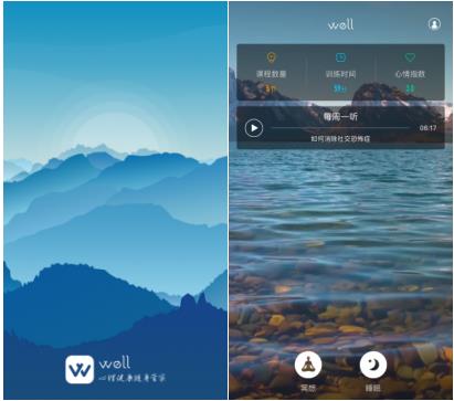 专业的内容,优质的声音,享受Well的宁静之旅