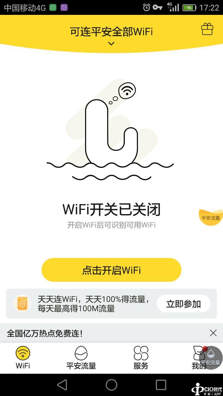 平安讯科再添拳头产品 平安优联APP构建连接生态