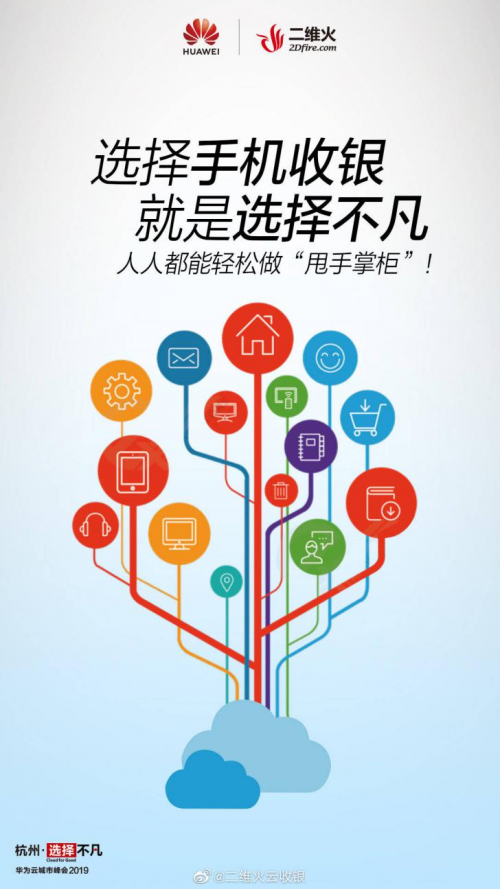 5G来了,华为云助力二维火加速智能化进程