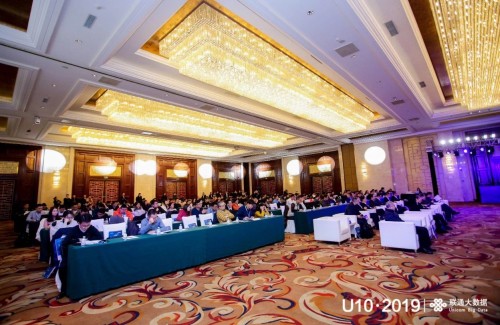 跃迁·U10数据智能峰会2019在北京举行 为数字政府建设注入新动能