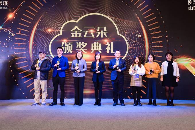 蓝云荣获“2019优秀云计算服务商”奖,打造合作共赢云生态
