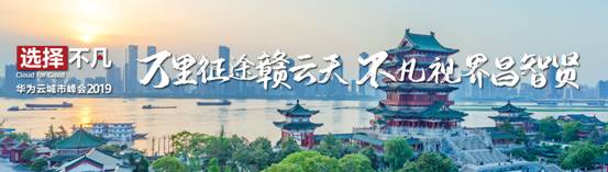 华为云城市峰会走进南昌,助推江西打造世界VR高地
