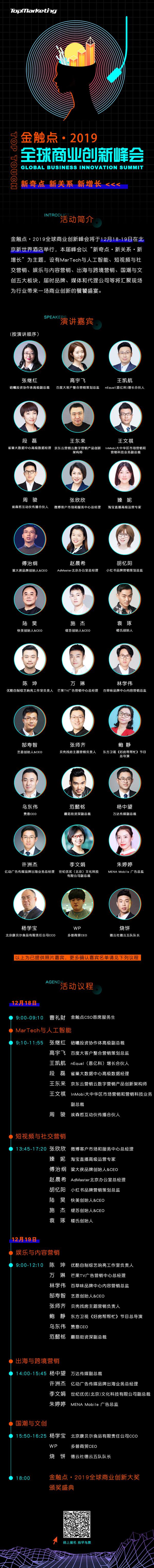 雀巢百度天猫百胜伊利众企云集,2019金触点峰会抢票倒计时